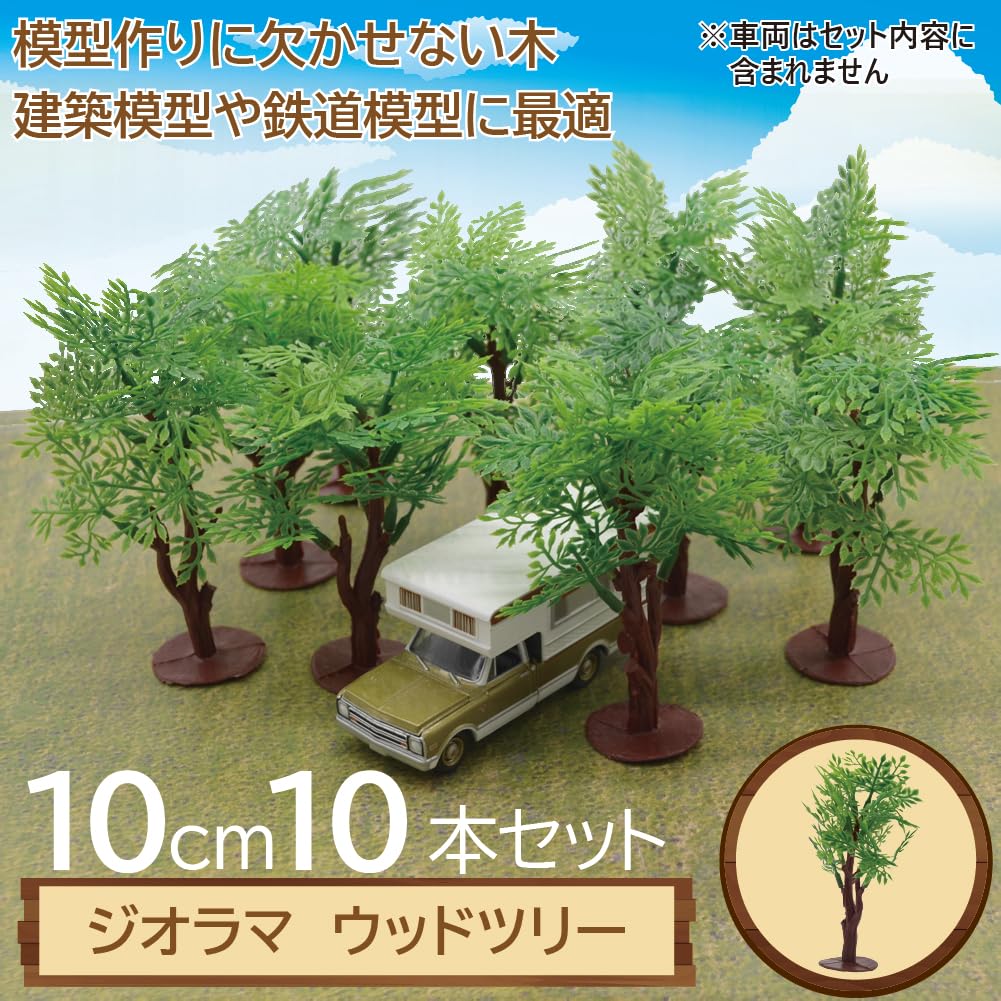 Amazon.co.jp: [あすにこ] ジオラマ 木 10本 10cm 模型 プラスチック